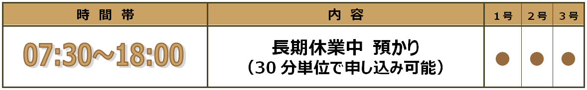 時間外預かり表(土曜)