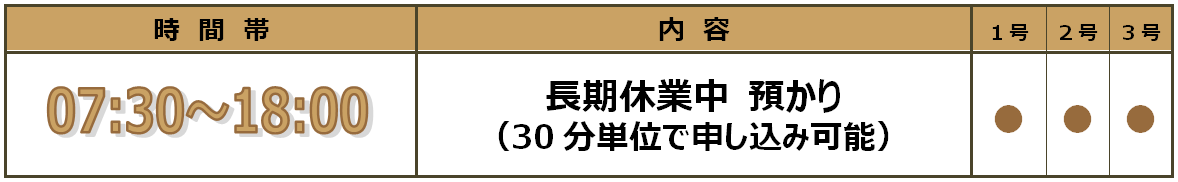 時間外預かり表（土曜）