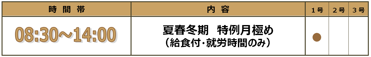 時間外預かり表(土曜)