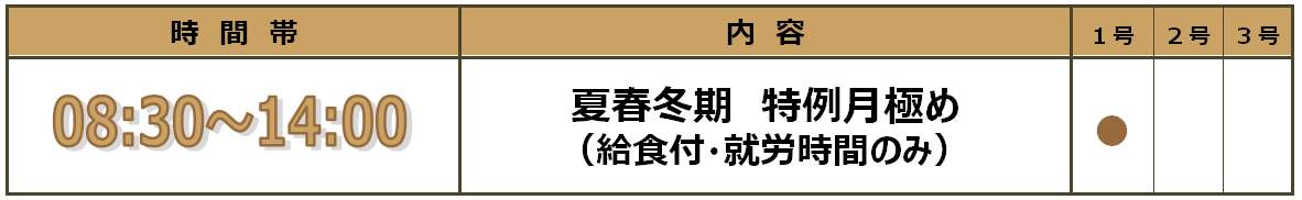 時間外預かり表（土曜）